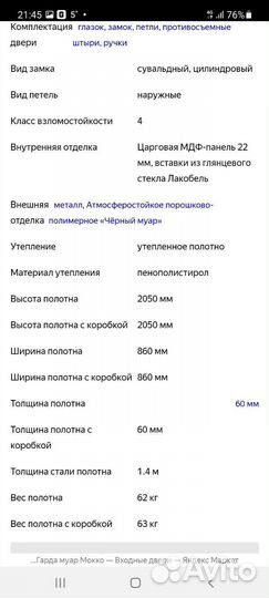 Дверь гарда