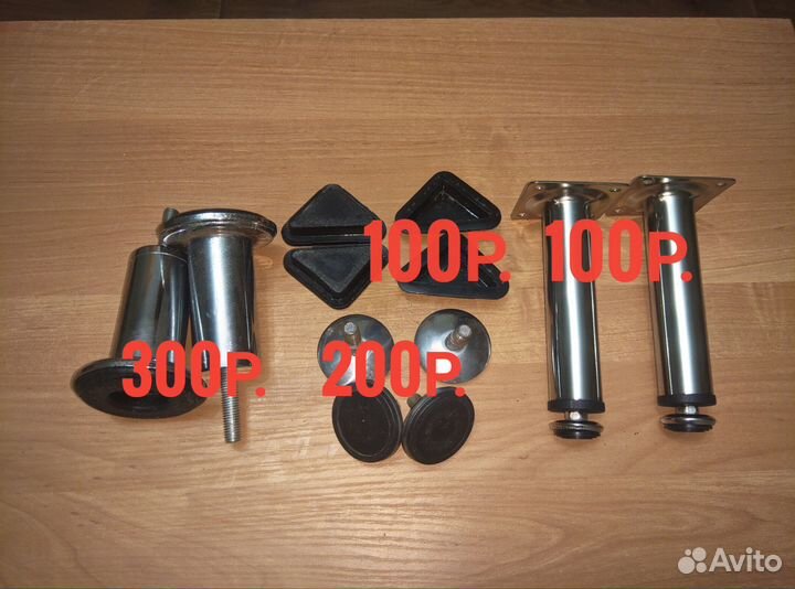 Ножки для мебели