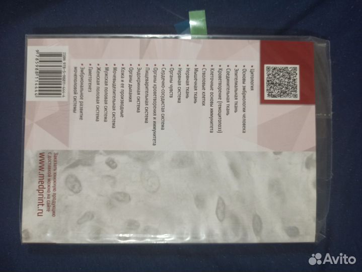 Учебник гистологии