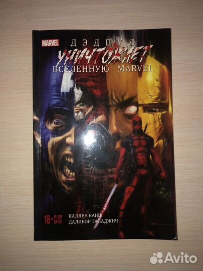 Комиксы Марвел hachette