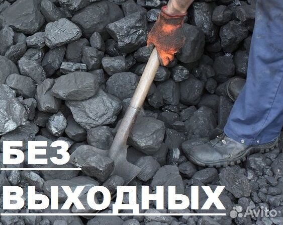 Уголь 2023. Угольная компания. Доставка по области