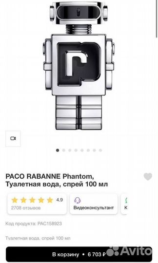 Paco rabanne Phantom