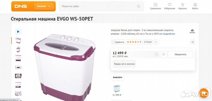 Стиральная машина evgo WS-50PET