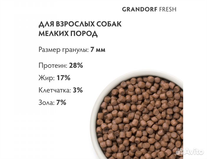 Корм Grandorf Fresh для собак мелких пород из утки