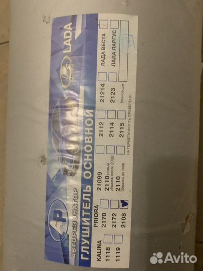 Глушитель ваз 2108