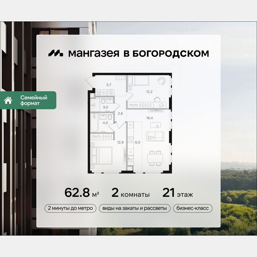 2-к. квартира, 62,8 м², 21/25 эт.