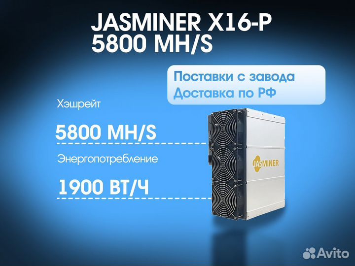 Jasminer X16-P 8G 5800 MH/S