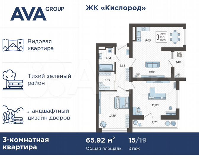 3-к. квартира, 65,9 м², 15/19 эт.