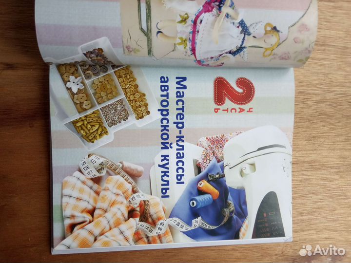 Книга Авторская кукла с выкройками