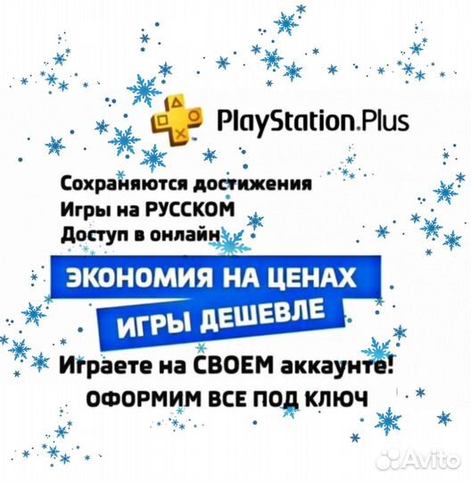 Подписка PS Plus Турция/Украина для РФ