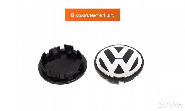 Колпак на литой диск Volkswagen 65 mm 1 шт