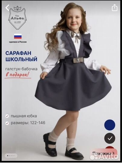 Школьный сарафан 134-140