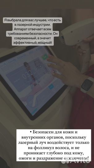 Лазерная эпиляция