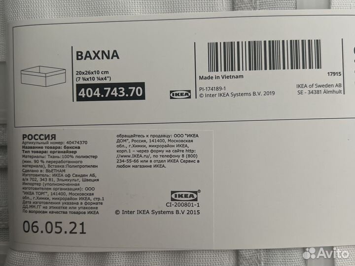 Продам баксна 20*26*10