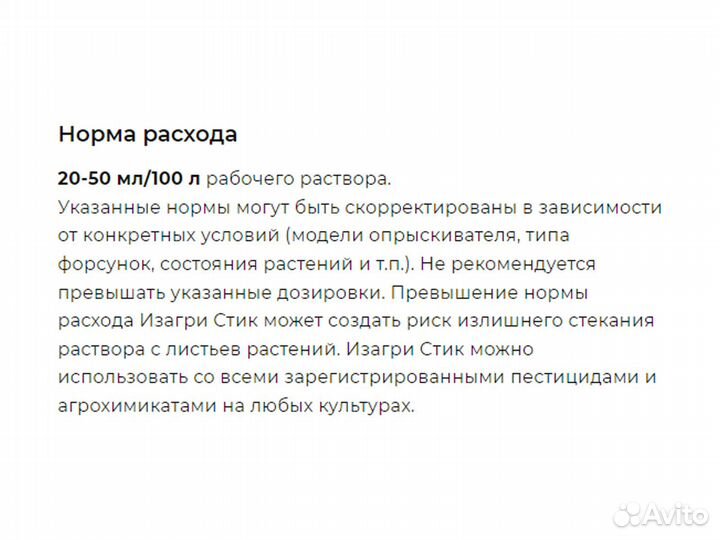 Прилипатель Изагри Стик