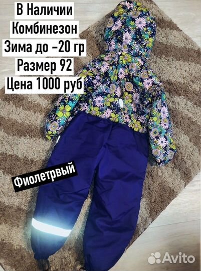 Комбинезон демисезонный 92