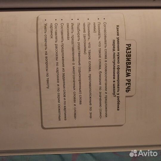 Подготовка к школе