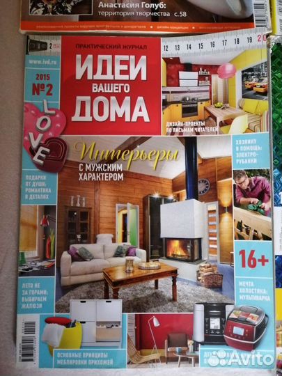 Журналы б/у по декору, дизайну