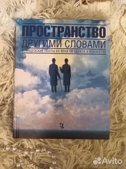 Пространство другими словами