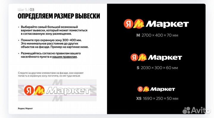 Рекламная вывеска яндекс маркет