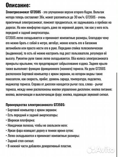 Электро самокат GT 350S