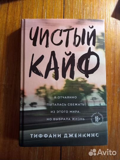 Чистый кайф