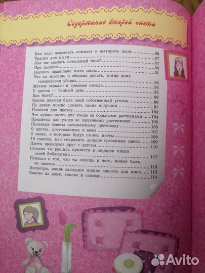 Книга - энциклопедия для девочек