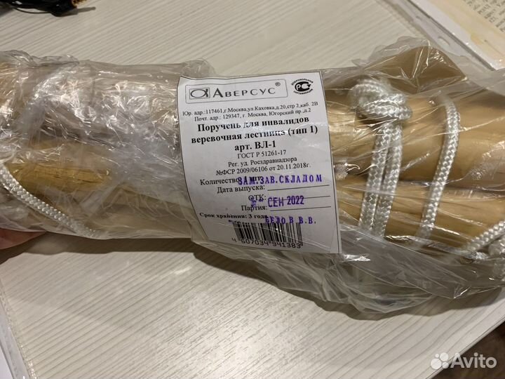 Поручень для инвалидов