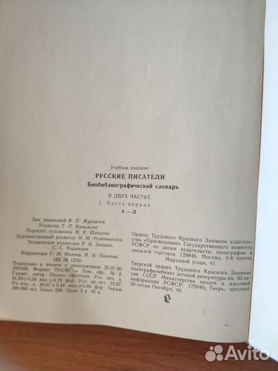 Русские писатели. Библиографический словарь