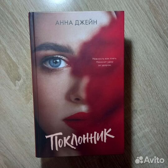 Анна Джейн 