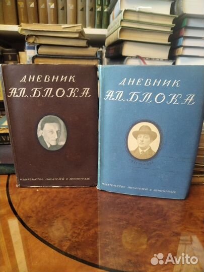Дневник А. Блока в 2 томах