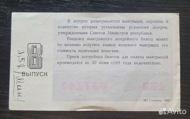Билет денежно вещевой лотереи СССР объявление продам