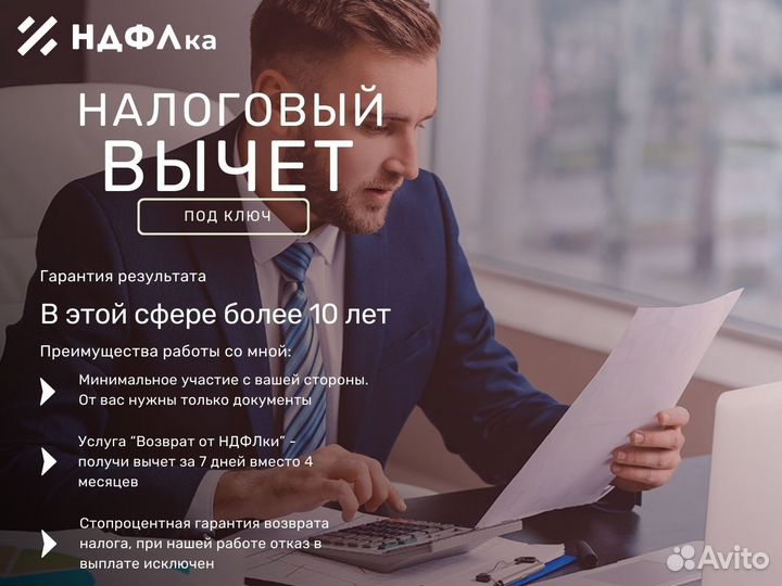 Налоговый вычет / вычет за 7 дней вместо 4 месяцев