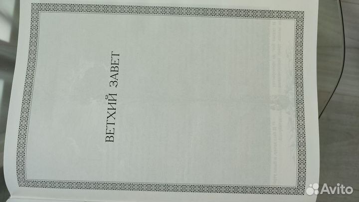 Библия подарочный вариант