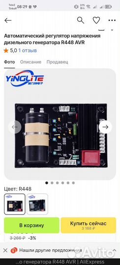 Регулятор напряжения дизельного генератора R448