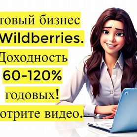 Инвестиции в прибыльный бизнес 100 годовых