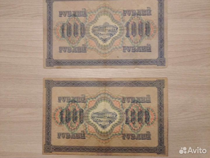 Банкноты 1917 год. Временное правительство. Шипов