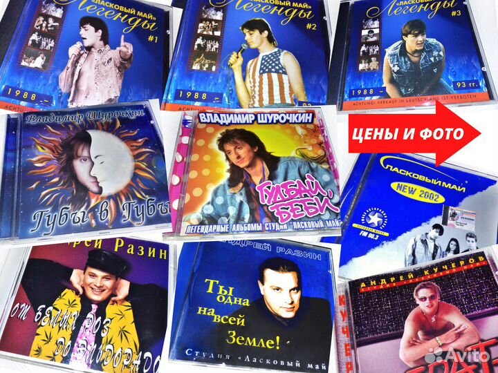 Шатунов Ласковый Май фирменные CD коллекционерам