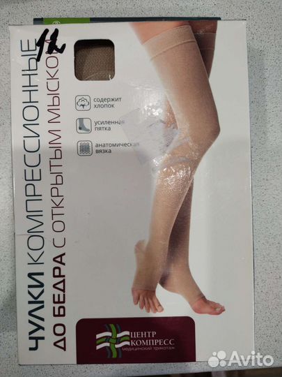 Компрессионные чулки 2 класс