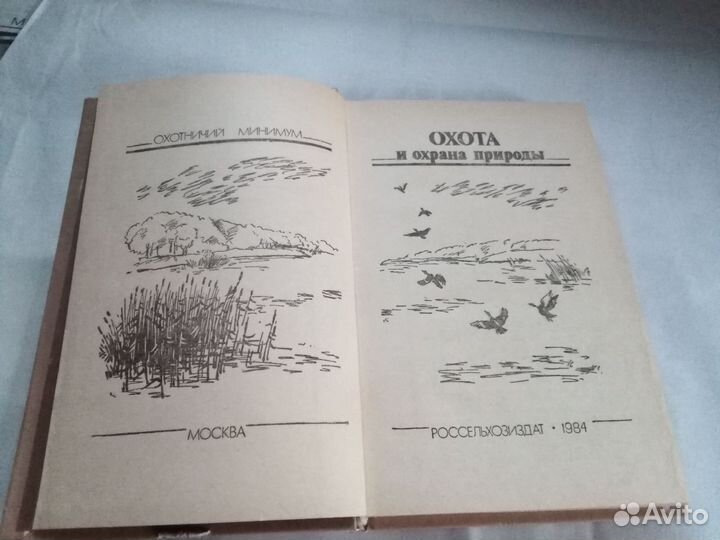 Книги о животных, повадки, уход и т.д.,СССР, бу