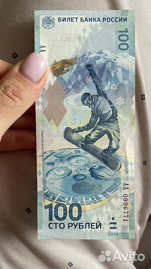 Банкнота 100 сочи 2014