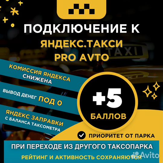 Подключение к Яндекс. такси