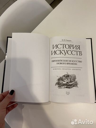 П.П.Гнедич Истоия искусств