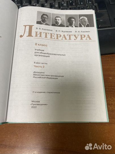 Литература 8 кл учебник /Коровина