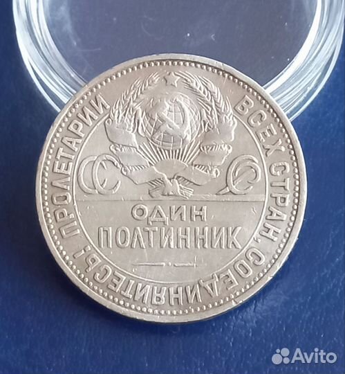 50 копеек РСФСР Серебро