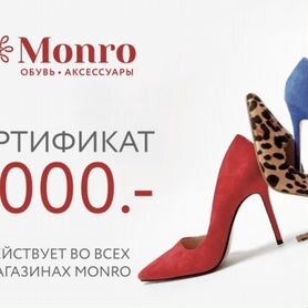 Сертификат Monro