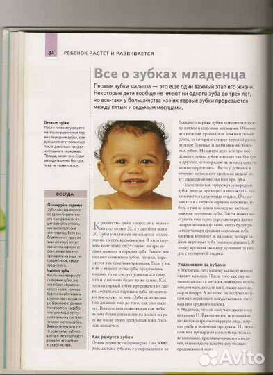 Дороти Эйнон настольная книга молодых родителей