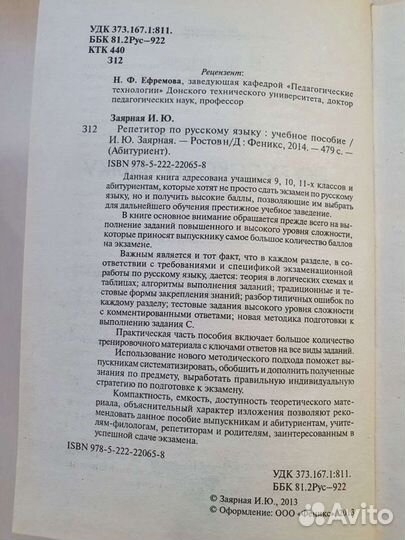 Репетитор по русскому языку И.Я. Заярная