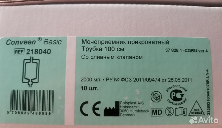 Мочеприемник прикроватный, мочеприемник ножной