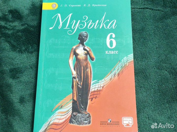 Учебник по музыке 6 кл Г. П. Сергеева
